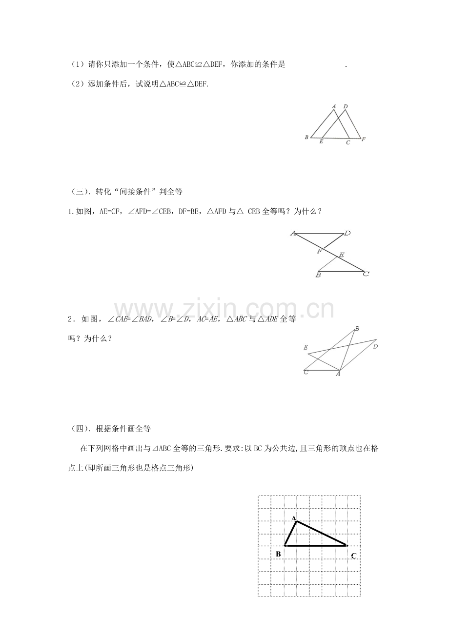 八年级数学上册 第1章 全等三角形 1.2 全等三角形教案2（新版）苏科版-（新版）苏科版初中八年级上册数学教案.doc_第3页