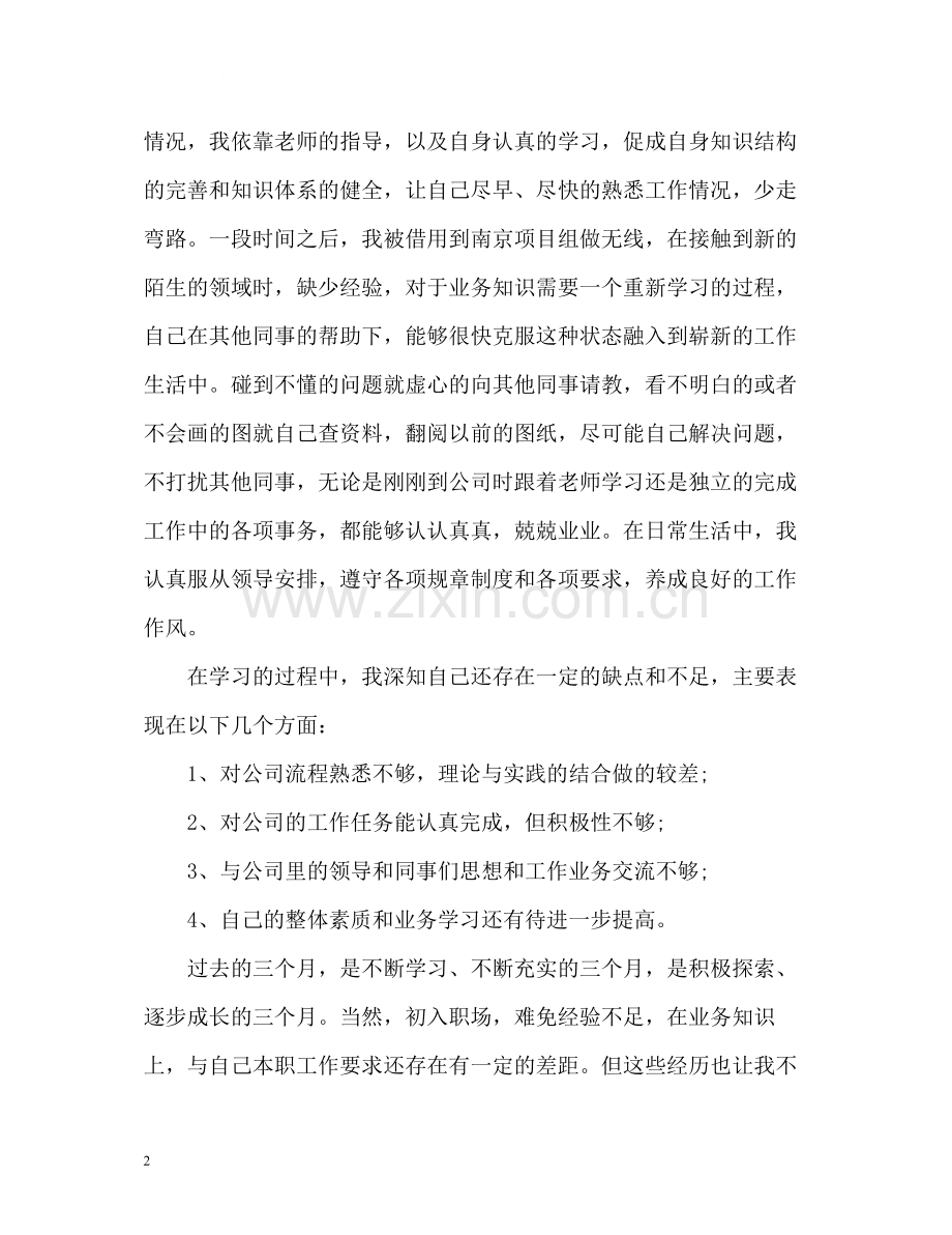 实习个人总结与自我评价.docx_第2页