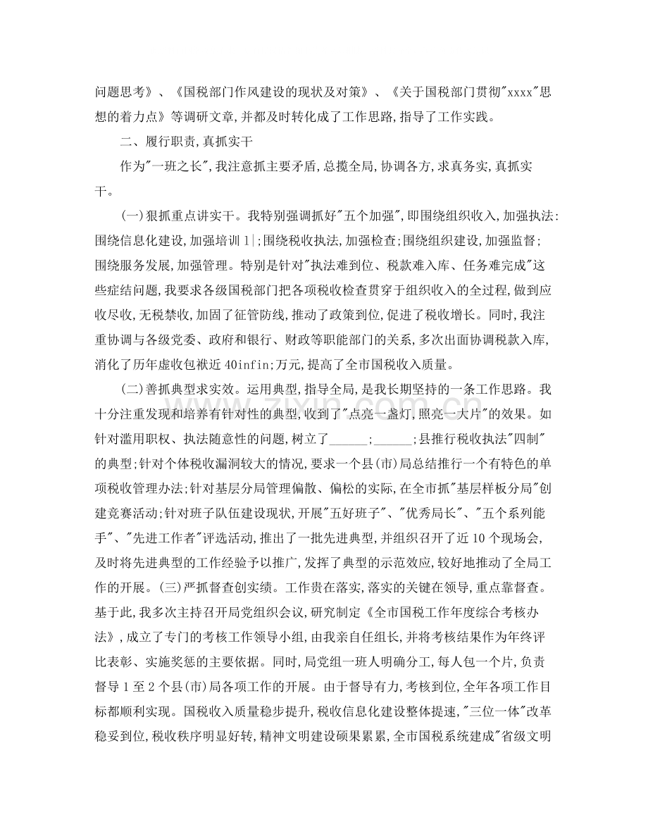 税务师事务所年度工作总结范文.docx_第2页