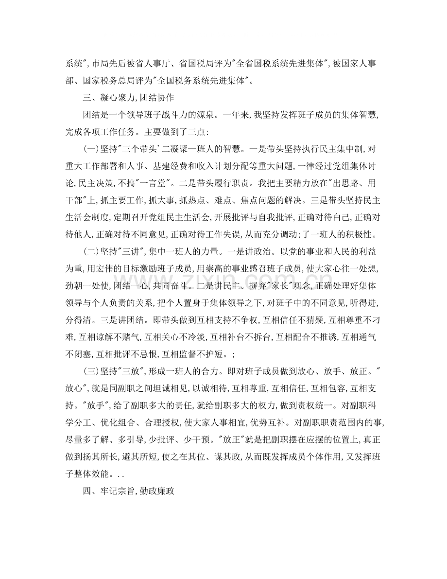 税务师事务所年度工作总结范文.docx_第3页