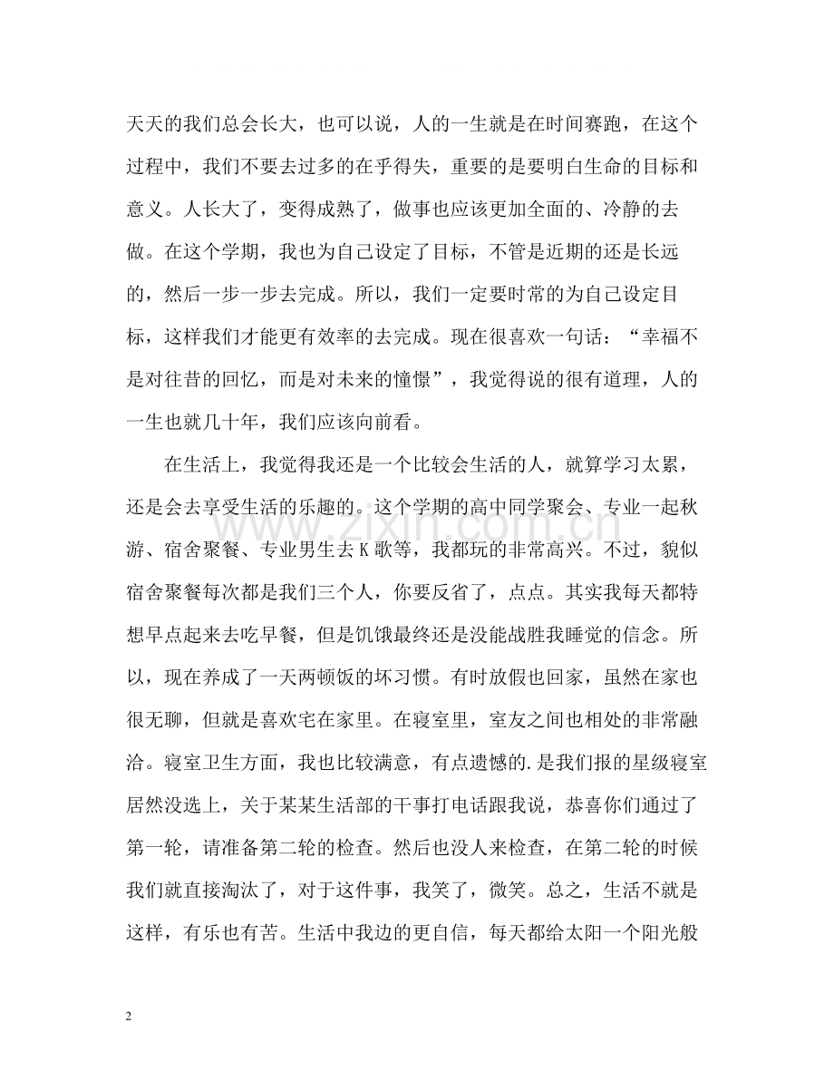 大学生大二学期自我总结2).docx_第2页