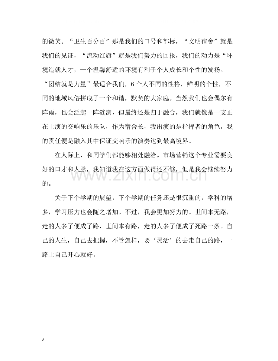 大学生大二学期自我总结2).docx_第3页