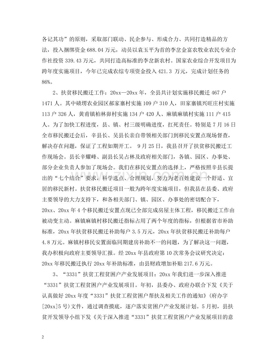 乡镇扶贫个人工作总结.docx_第2页