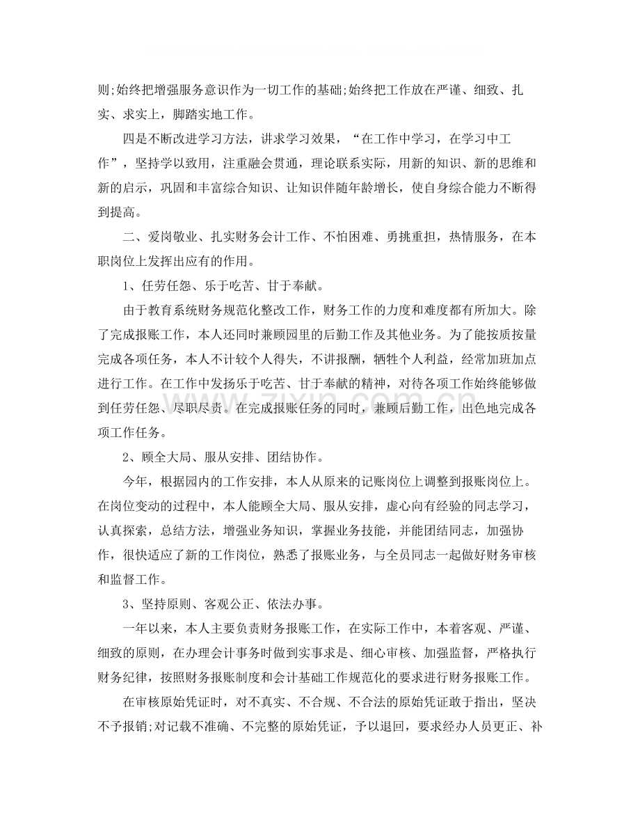 2020年财务部的半年总结.docx_第2页