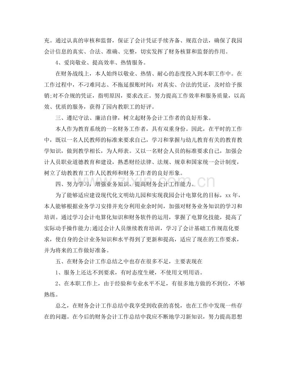 2020年财务部的半年总结.docx_第3页