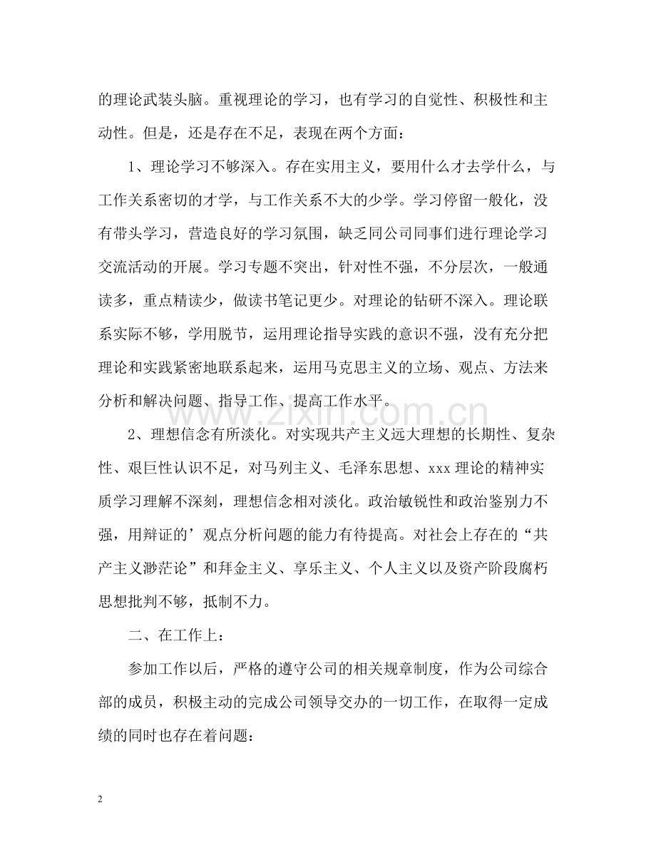 团员自我评议初中.docx_第2页