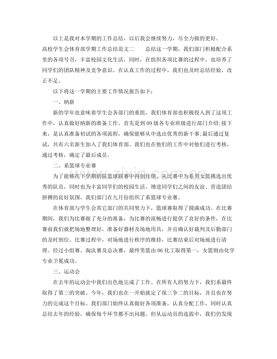 高校学生会体育部学期工作总结 .docx_第2页