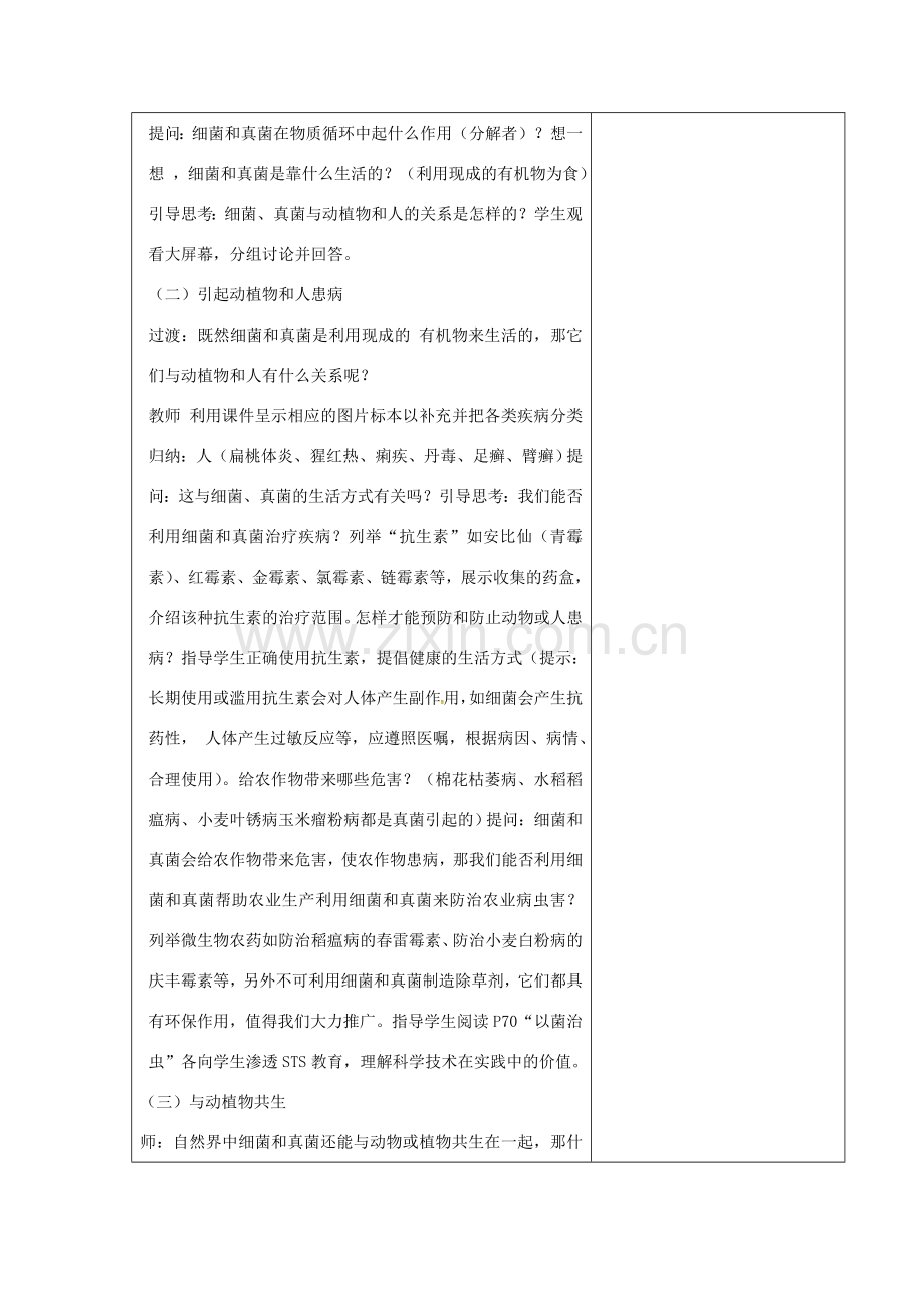 吉林省前郭尔罗斯蒙古族自治县八年级生物上册 5.4.4细菌和真菌在自然界中的作用教案 （新版）新人教版-（新版）新人教版初中八年级上册生物教案.doc_第2页