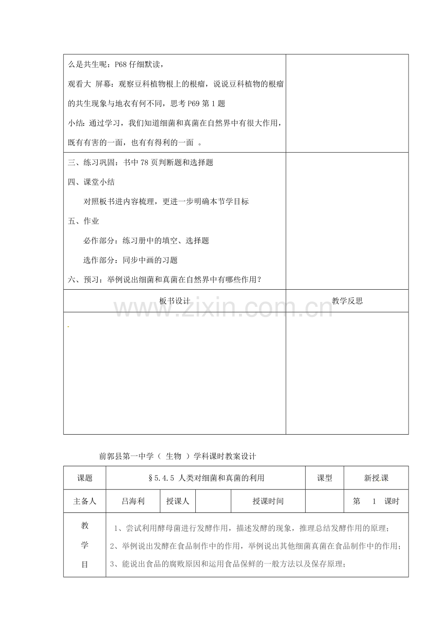 吉林省前郭尔罗斯蒙古族自治县八年级生物上册 5.4.4细菌和真菌在自然界中的作用教案 （新版）新人教版-（新版）新人教版初中八年级上册生物教案.doc_第3页