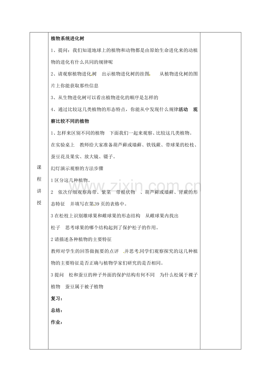 河北省邯郸市八年级生物下册 22.3植物的主要类群教案 （新版）北师大版-（新版）北师大版初中八年级下册生物教案.doc_第2页