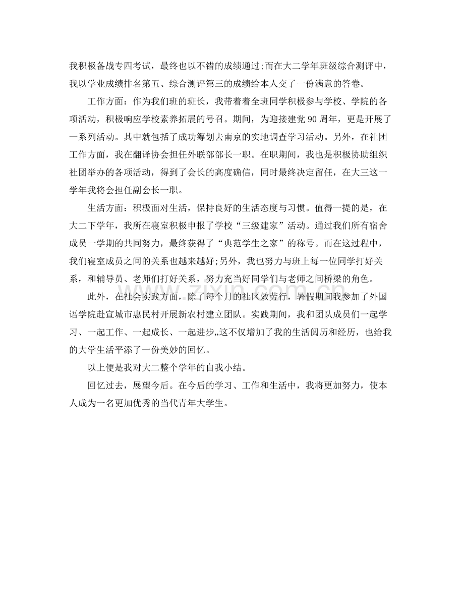 大二学年自我参考总结1000字范文.docx_第2页