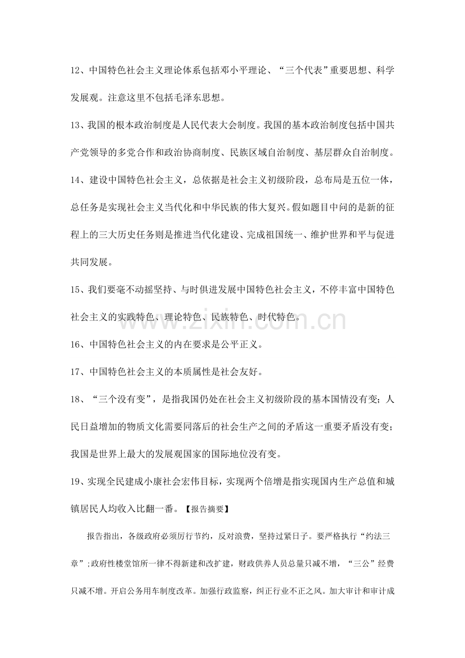 2024年山西公务员面试热点反腐倡廉提高公务员素质.docx_第2页