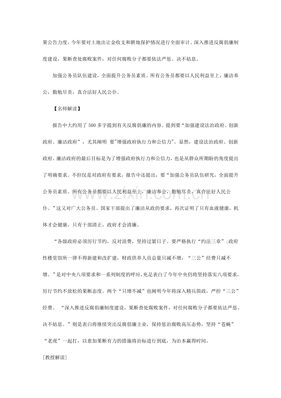 2024年山西公务员面试热点反腐倡廉提高公务员素质.docx_第3页