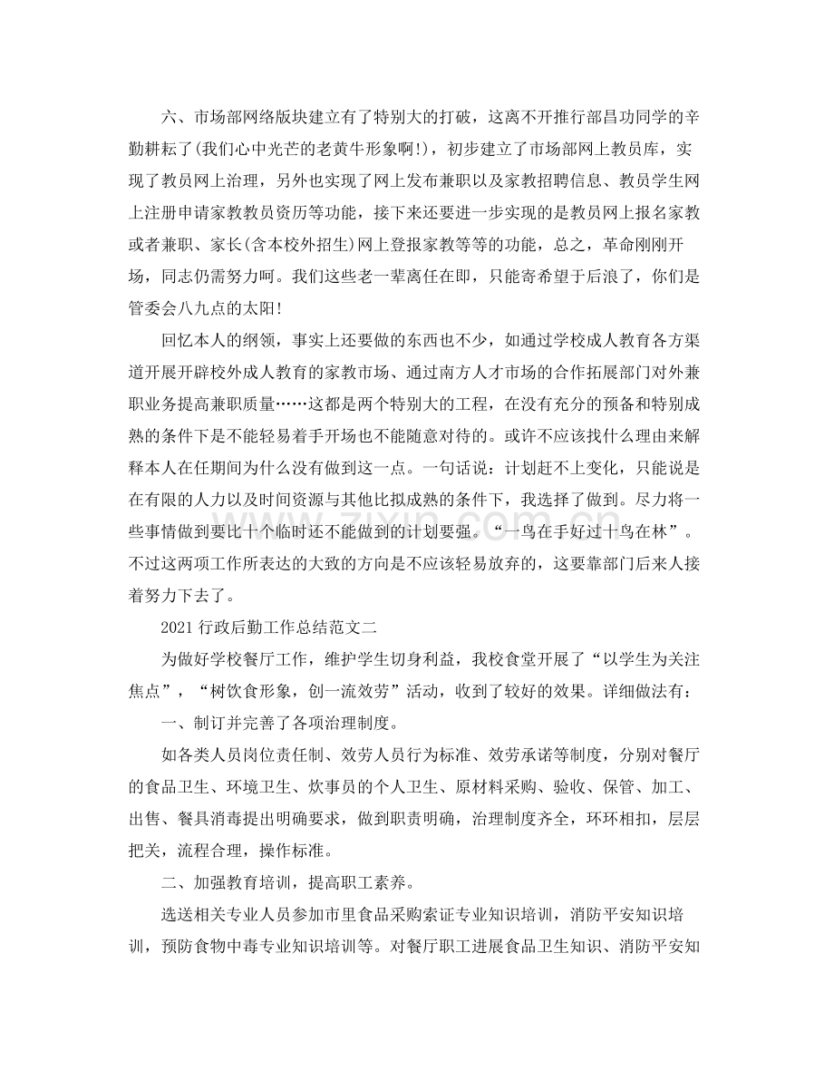 个人工作参考总结行政后勤工作参考总结范文.docx_第3页