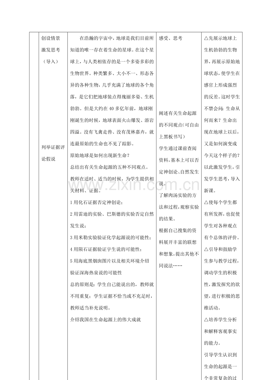 八年级生物下册 7.3.1 地球上生命的起源教案3 （新版）新人教版.doc_第2页