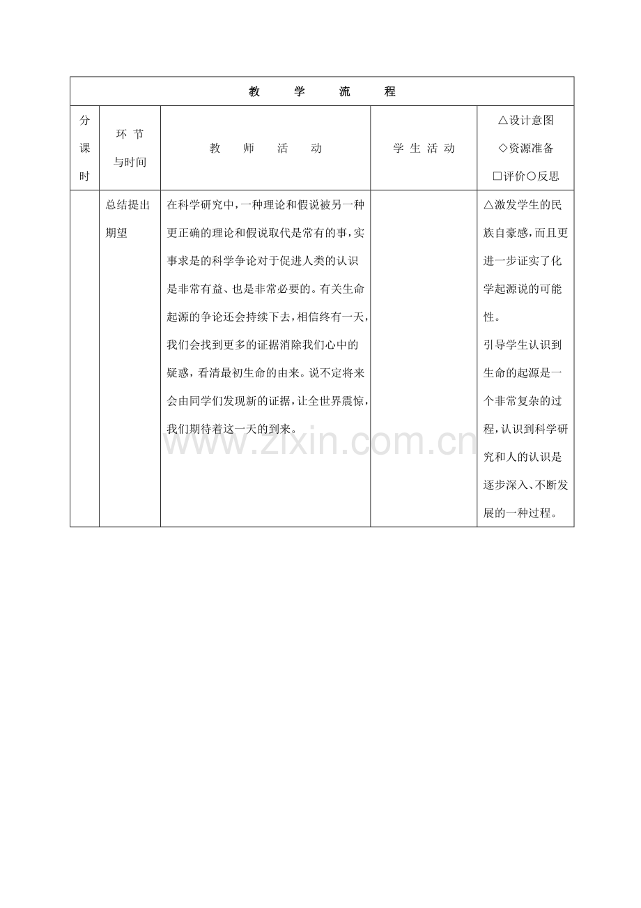 八年级生物下册 7.3.1 地球上生命的起源教案3 （新版）新人教版.doc_第3页