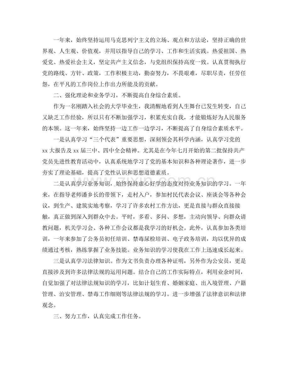 公务员思想工作总结2.docx_第3页