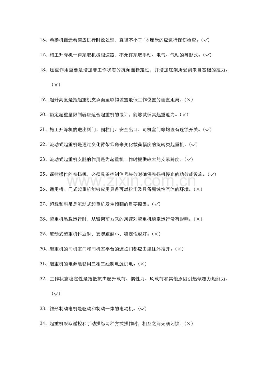 2024年起重机械试题库.doc_第2页