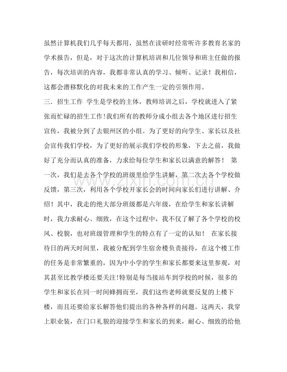 教师学期工作总结范文_有关新教师学期工作总结范文汇编.docx_第2页