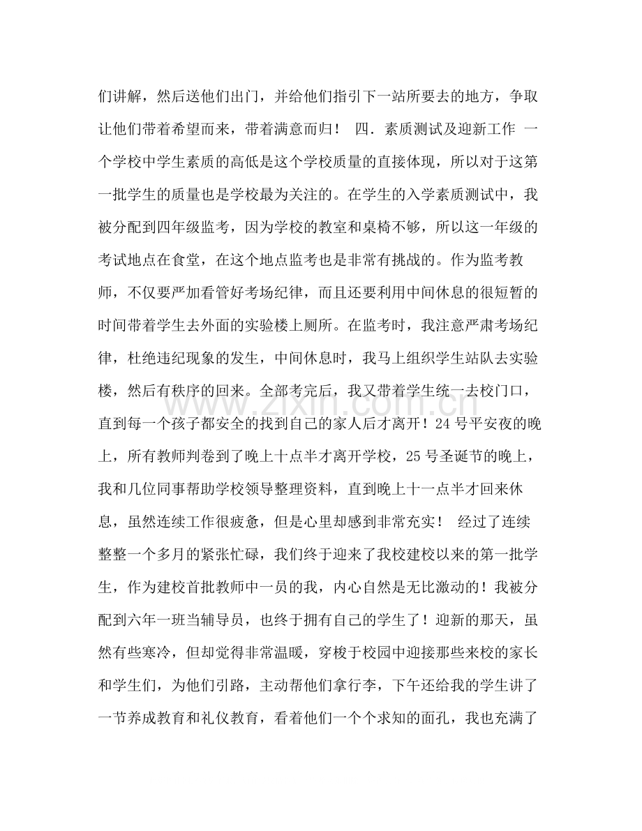 教师学期工作总结范文_有关新教师学期工作总结范文汇编.docx_第3页