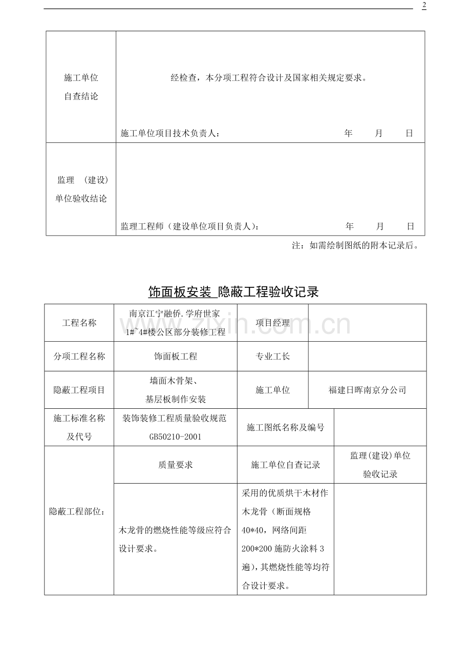 装修隐蔽工程验收记录表(范例).doc_第2页