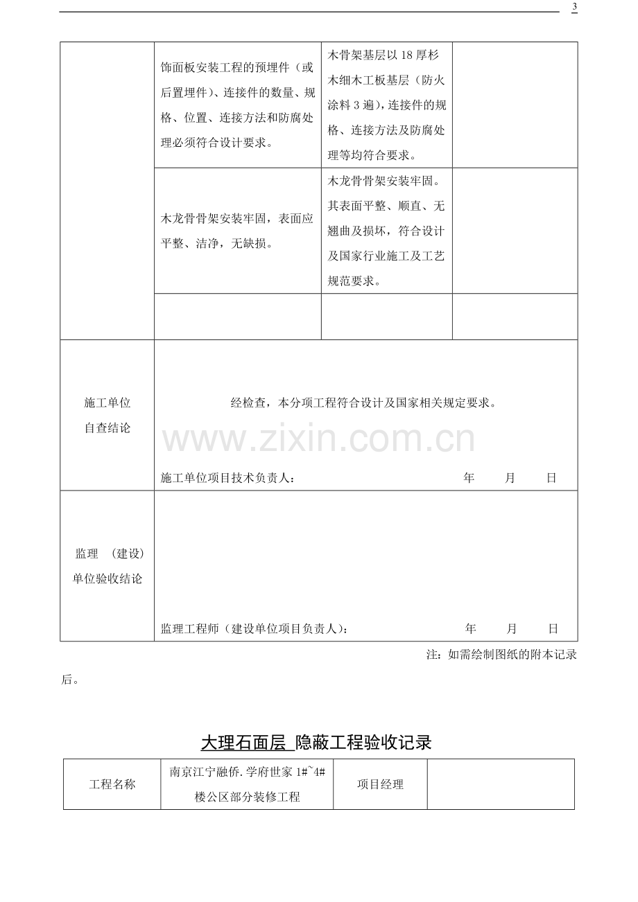 装修隐蔽工程验收记录表(范例).doc_第3页