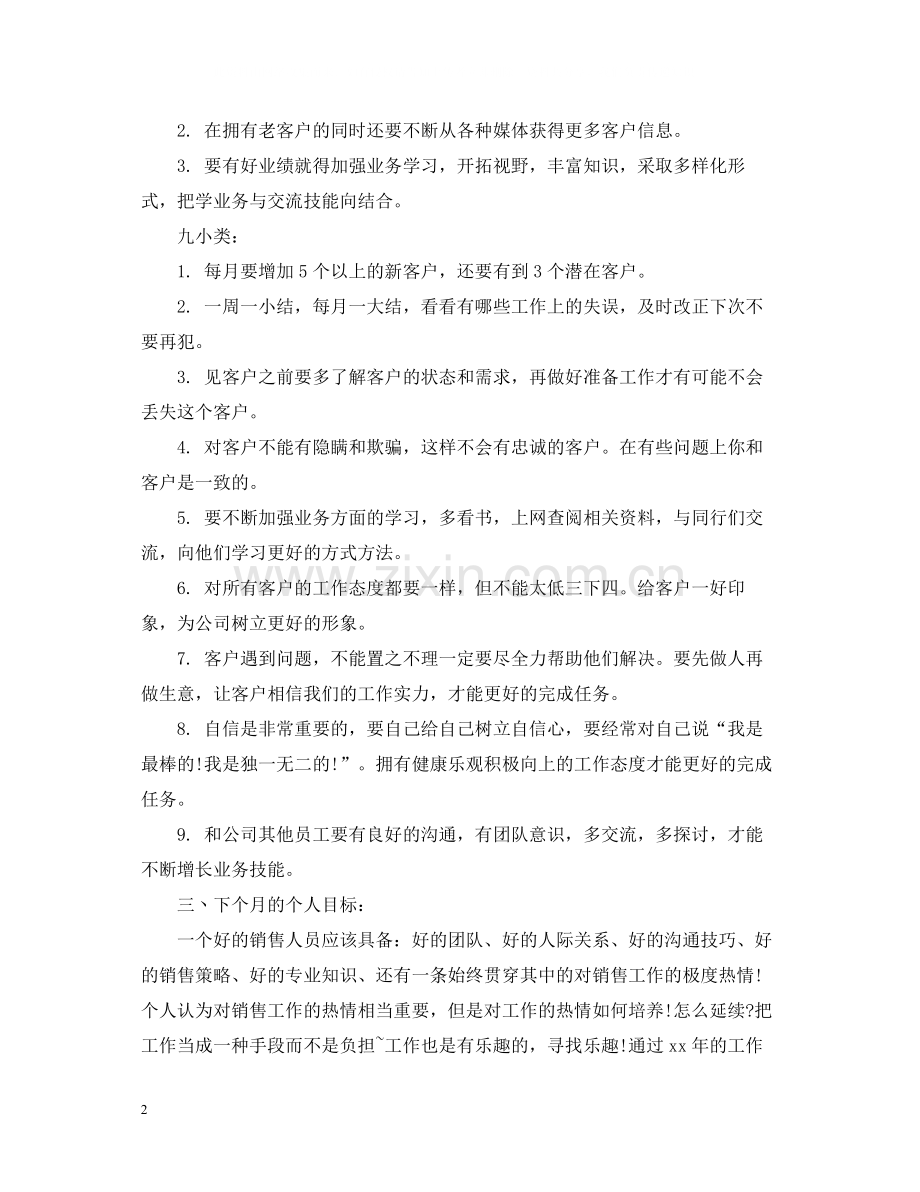 销售员工4月工作总结.docx_第2页