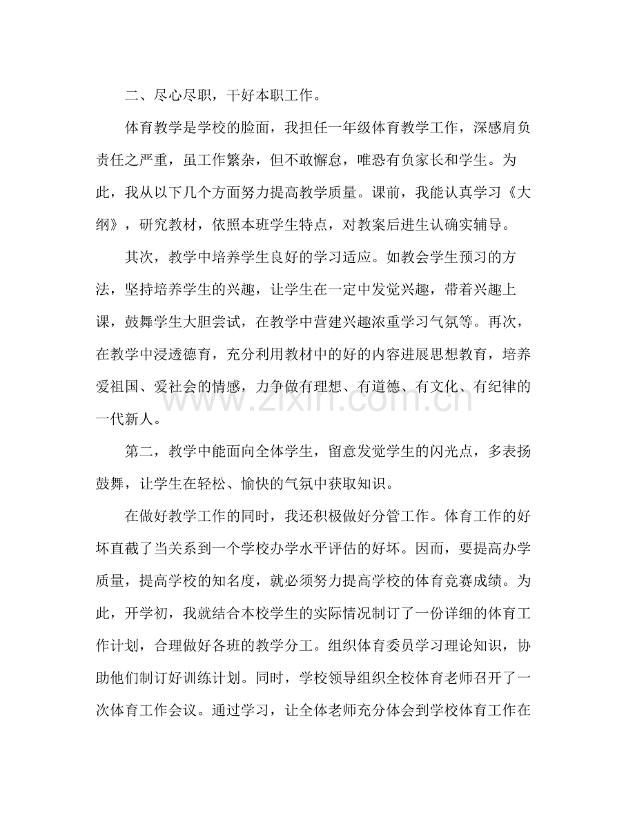 体育教师党员个人工作参考总结（通用）.docx_第2页