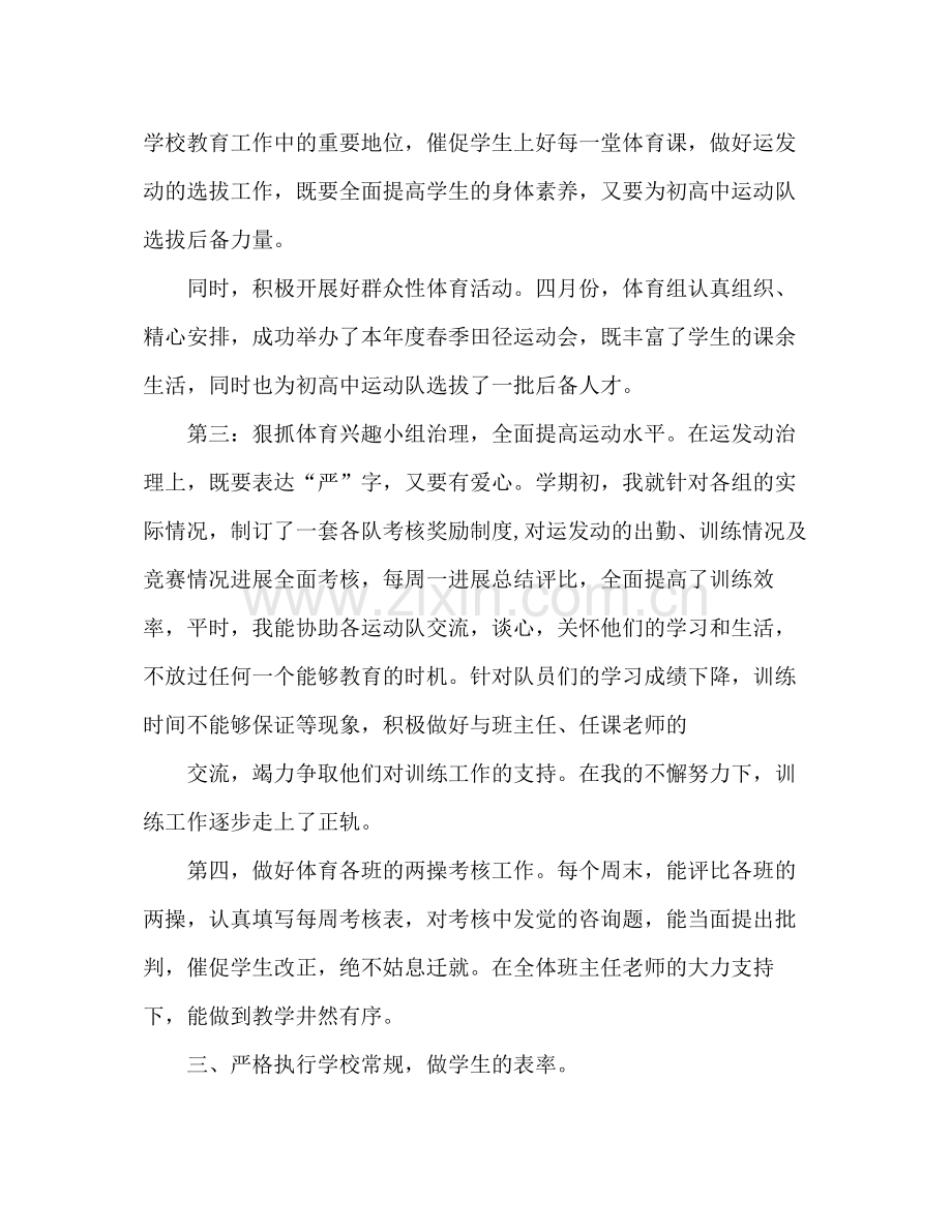 体育教师党员个人工作参考总结（通用）.docx_第3页