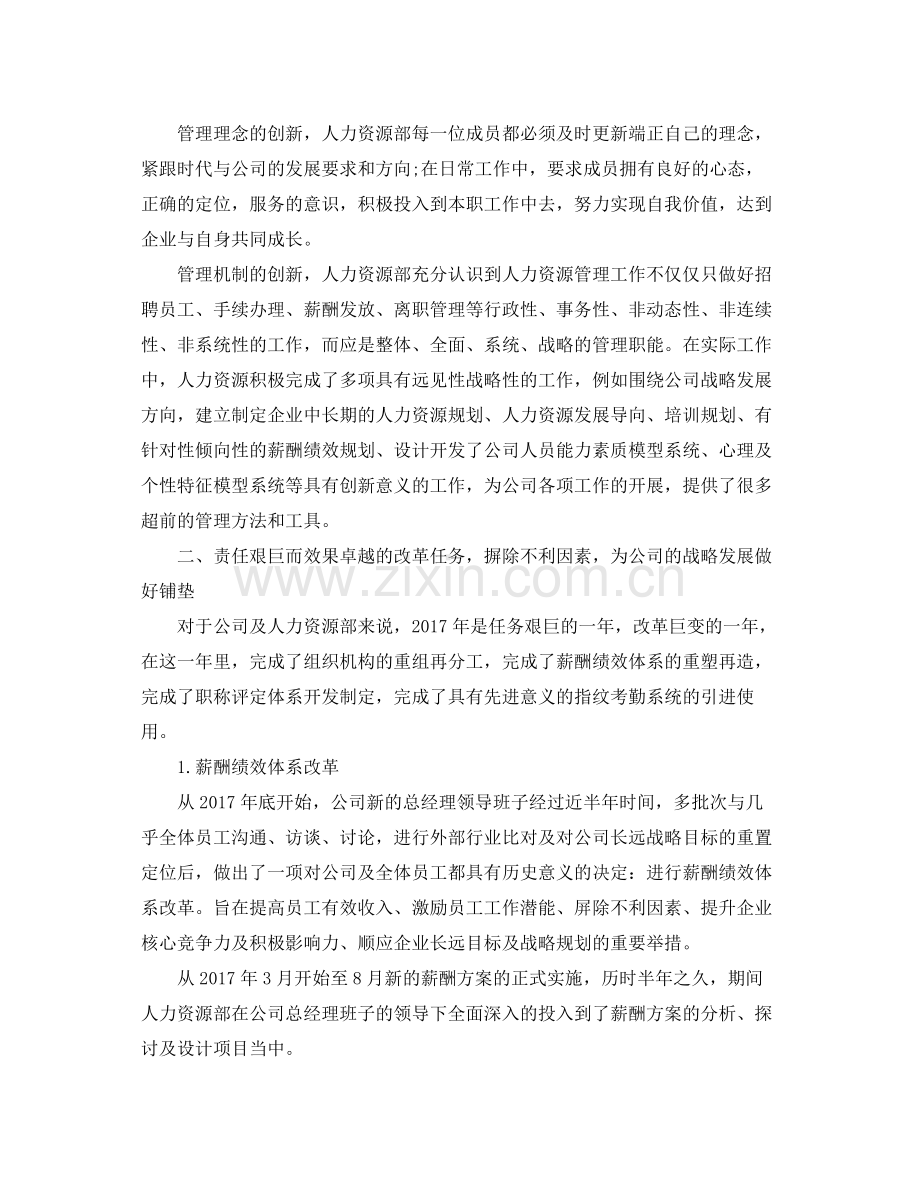 人力资源部主管年终工作总结模板 .docx_第3页