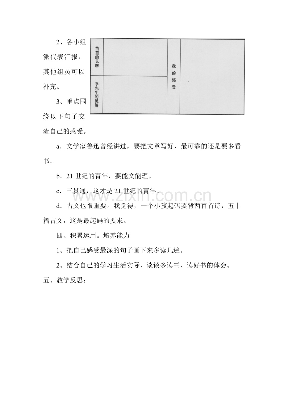 小苗与大树的对话.docx_第2页