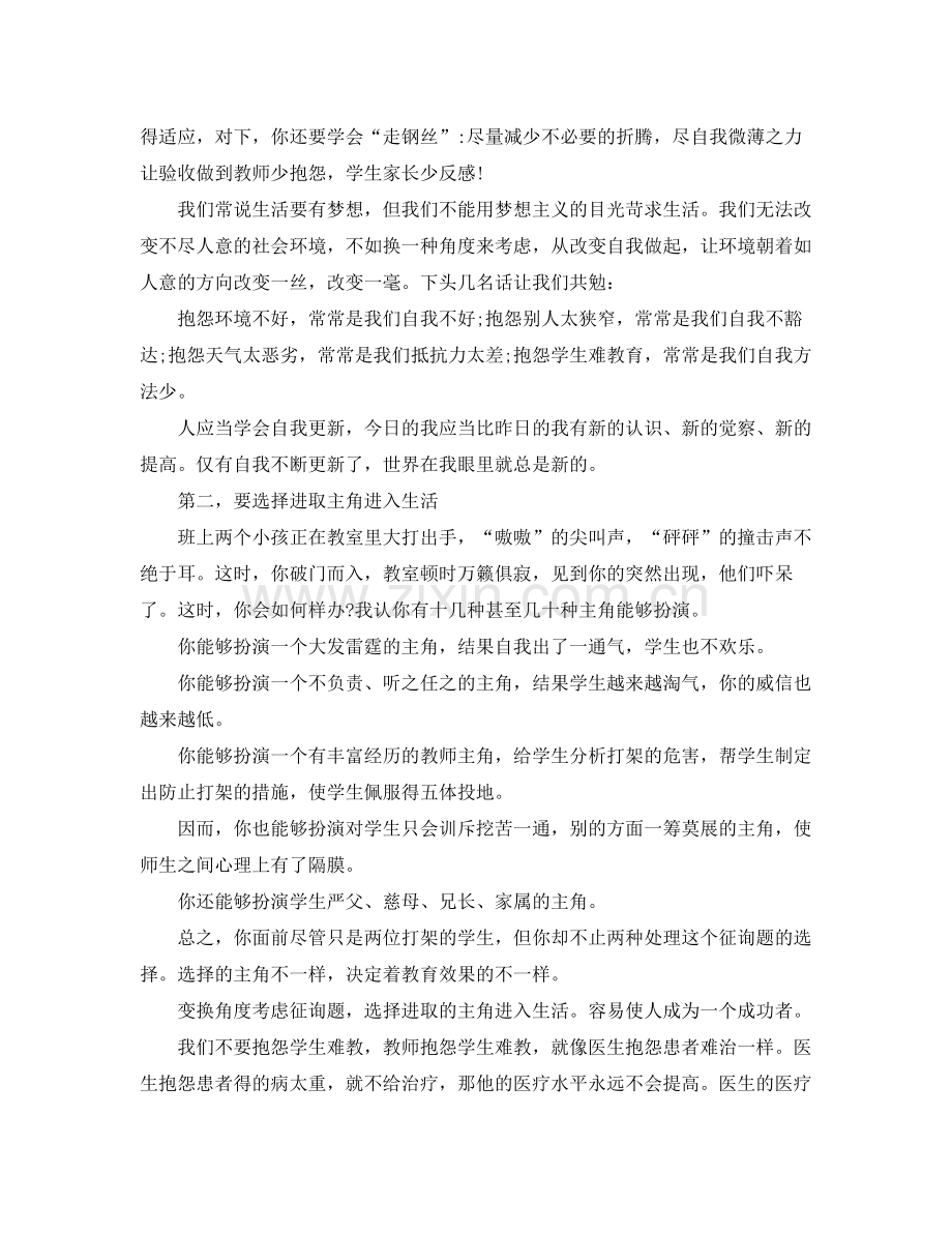 班主任工作经验点滴参考总结.docx_第2页