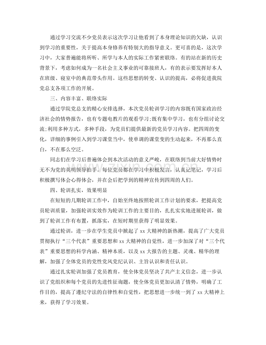 党员轮训工作参考总结.docx_第2页