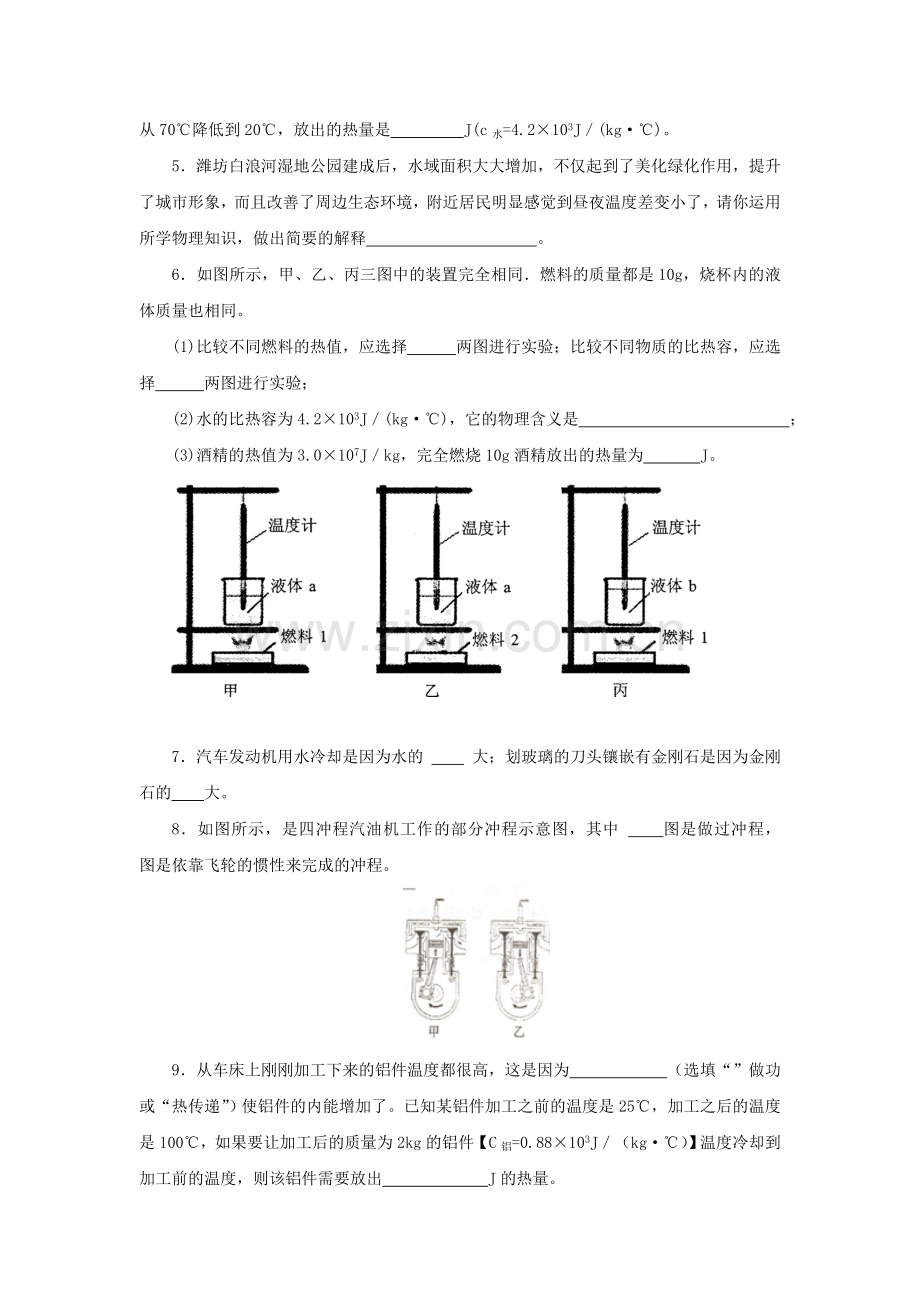 《三、物质的比热容》习题1-1.doc_第2页