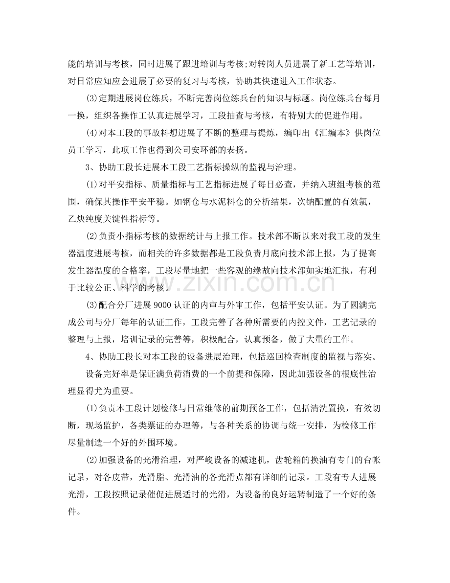 车间主任个人年终工作参考总结范文（通用）.docx_第2页