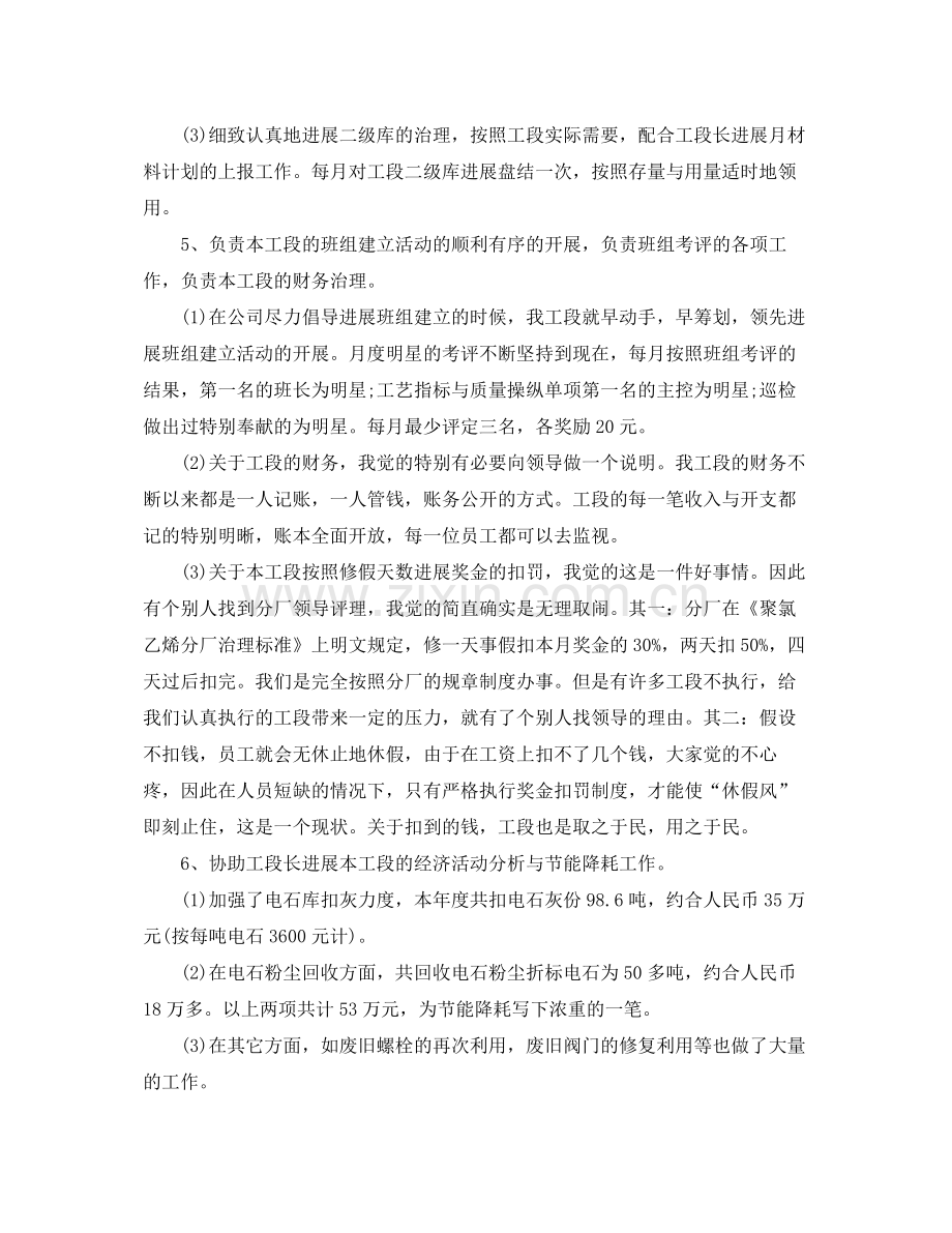 车间主任个人年终工作参考总结范文（通用）.docx_第3页