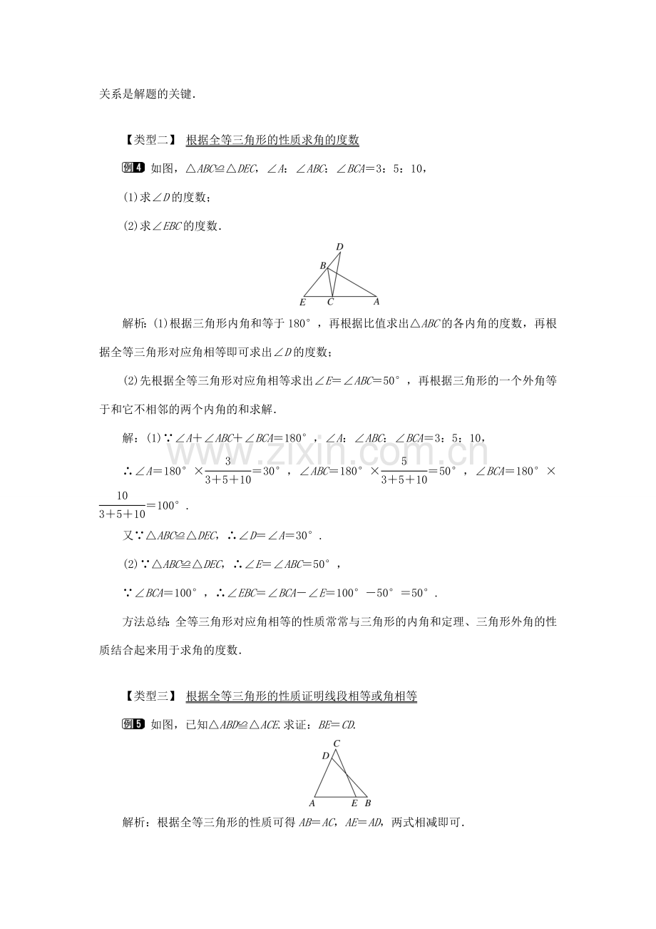 秋八年级数学上册 第2章 三角形 2.5 全等三角形第1课时 全等三角形及其性质教案1（新版）湘教版-（新版）湘教版初中八年级上册数学教案.doc_第3页