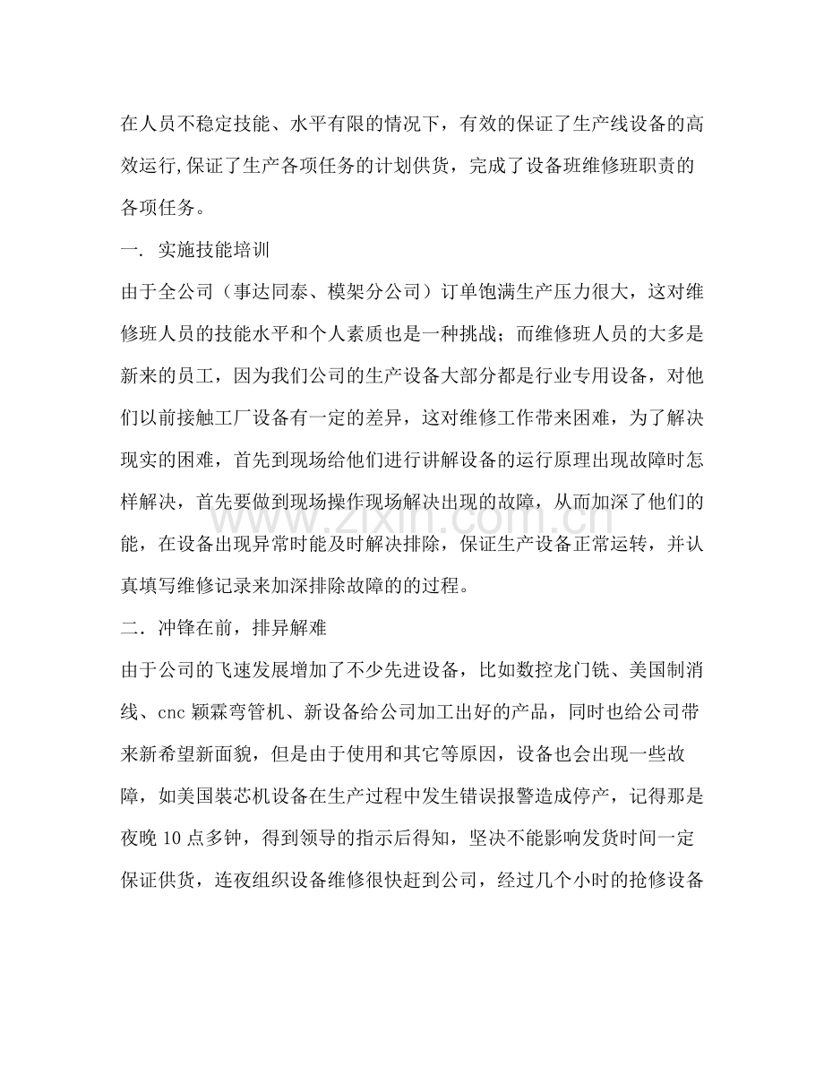 维修班工作总结多篇).docx_第3页