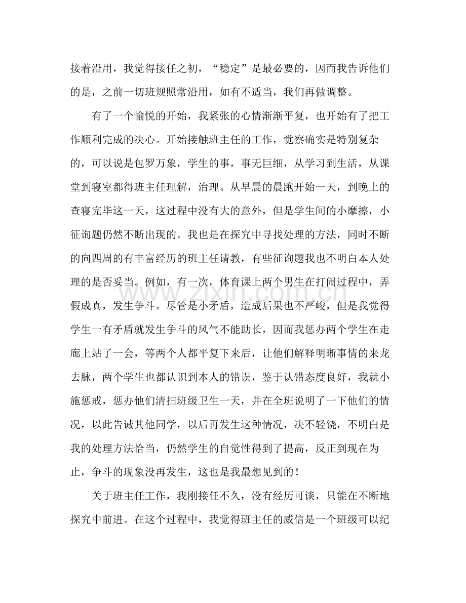 初中一年级班主任工作参考总结（通用）.docx_第2页