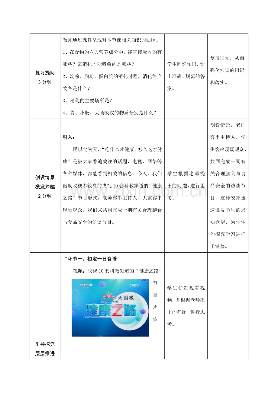 七年级生物下册 3.1.3 合理膳食与食品安全教案 （新版）济南版-（新版）济南版初中七年级下册生物教案.doc_第2页