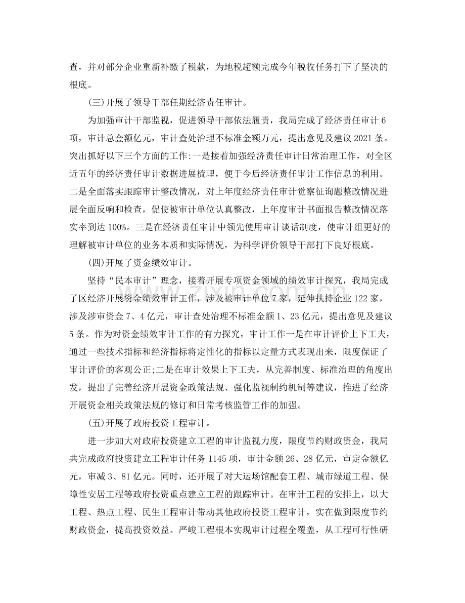 审计局年度工作参考总结五篇合集.docx_第2页