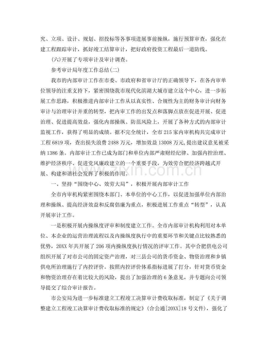 审计局年度工作参考总结五篇合集.docx_第3页