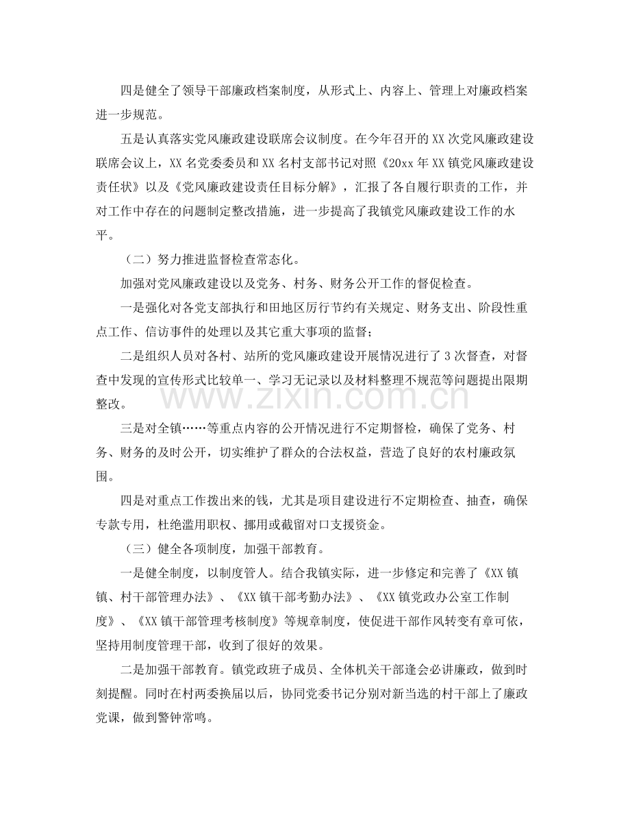 乡镇纪委工作总结结尾范本 .docx_第2页