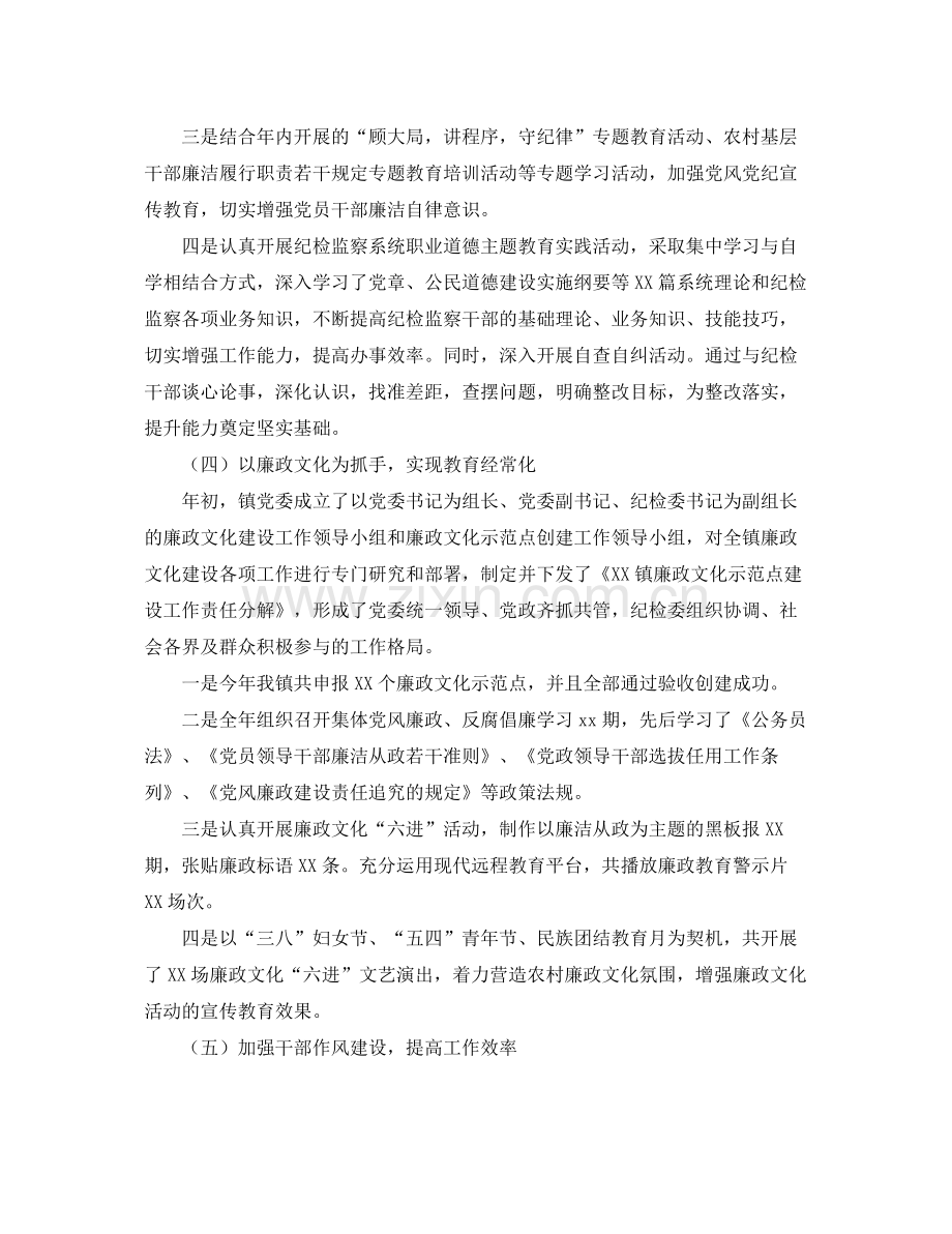 乡镇纪委工作总结结尾范本 .docx_第3页