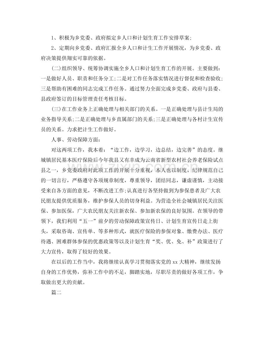 乡镇公务员个人总结范文三篇 .docx_第2页