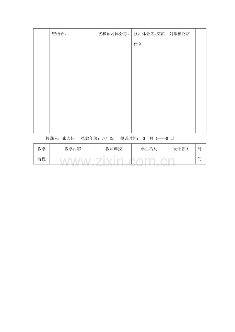 辽宁省大连市第四十二中学八年级生物下册 第七单元 第一章 第一节 植物的生殖（二）教案 新人教版.doc_第3页