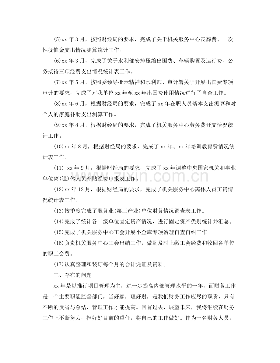 会计师个人年终工作总结范文模板 .docx_第2页