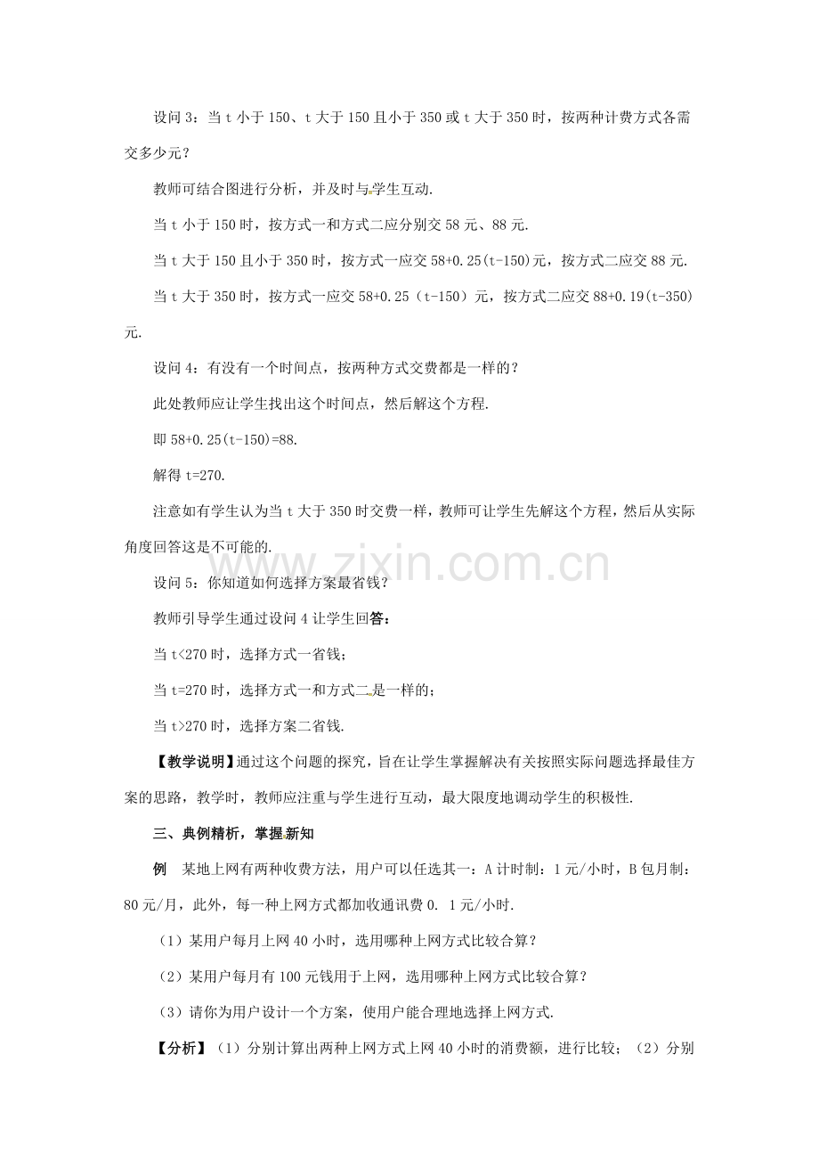 七年级数学上册 3.2 一元一次方程的应用 3.2.6 利用一元一次方程解积分问题和计费问题 利用一元一次方程解计费问题教案 （新版）沪科版-（新版）沪科版初中七年级上册数学教案.doc_第3页