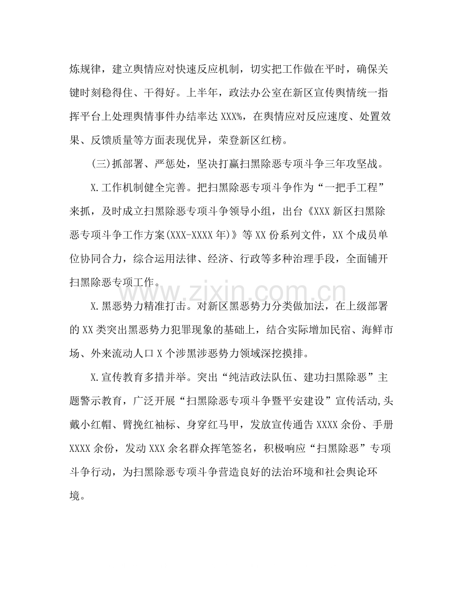 新区政法办公室年上半年工作总结.docx_第3页