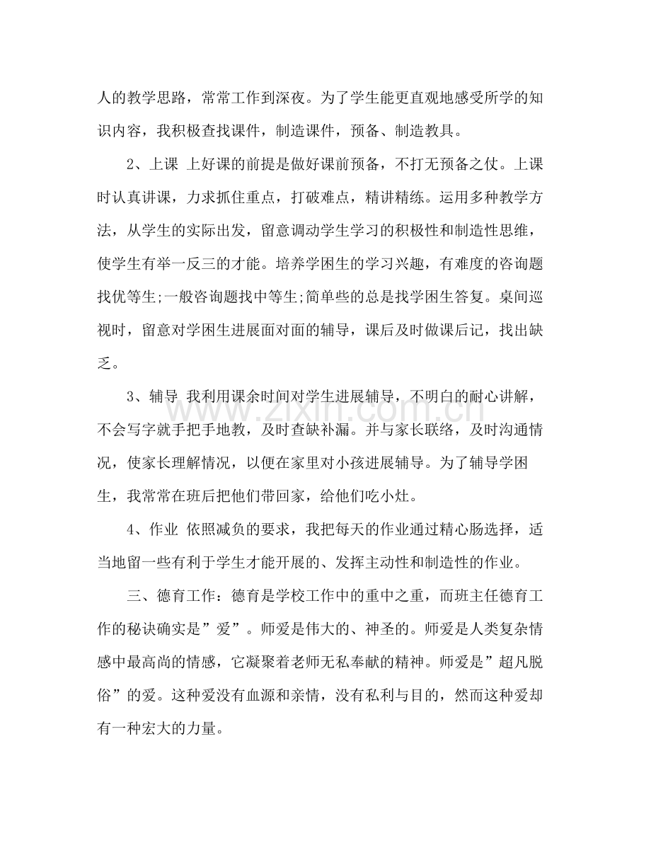 小学数学教师个人年度工作参考总结（通用）.docx_第2页